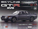 週刊 スカイライン GT-R NISMO[R32型] 2025年 11/18号 [雑誌]