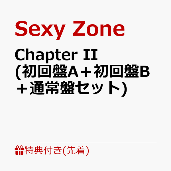 【先着特典】Chapter II (初回盤A+初回盤B+通常盤セット)(メンバーソロカード4枚セット+A5 サイズクリアファイル+A5 サイズステッカーシート)