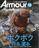 Armour Modelling (アーマーモデリング) 2025年 11月号 [雑誌]