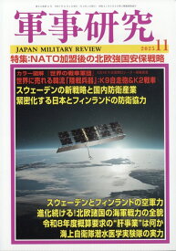 軍事研究 2025年 11月号 [雑誌]
