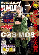 サンデージェネックス 2025年 11月号 [雑誌]