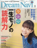 Dream Navi (ドリームナビ) 2025年 11月号 [雑誌]