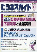 ビジネスガイド 2025年 11月号 [雑誌]