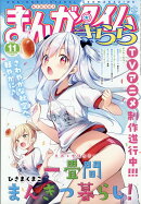 まんがタイムきらら 2025年 11月号 [雑誌]
