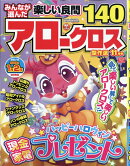 みんなが選んだアロークロス傑作選 2025年 11月号 [雑誌]