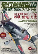 MODEL Art(モデル アート)増刊 飛行機模型スペシャルNo.51 2025年 11月号 [雑誌]