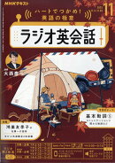 NHK ラジオ ラジオ英会話 2025年 11月号 [雑誌]