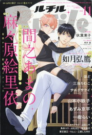 RuTiLe (ルチル) 2025年 11月号 [雑誌]