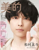 美的スペシャル増刊 SPECIAL EDITION 2025年 11月号 [雑誌]