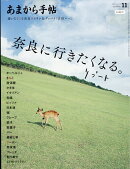 あまから手帖 2025年 11月号 [雑誌]