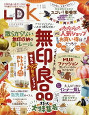 LDK (エル・ディー・ケー) 2025年 11月号 [雑誌]
