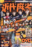近代麻雀 2025年 11月号 [雑誌]