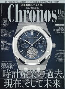 Chronos (クロノス) 日本版 2025年 11月号 [雑誌]
