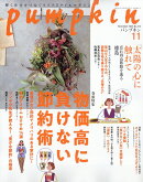 pumpkin (パンプキン) 2025年 11月号 [雑誌]