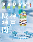 SAVVY (サビィ) 2025年 11月号 [雑誌]