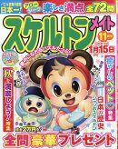 スケルトンメイト 2025年 11月号 [雑誌]