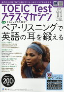 TOEIC Test (トーイックテスト) プラス・マガジン 2025年 11月号 [雑誌]