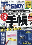 日経 TRENDY (トレンディ) 2025年 11月号 [雑誌]