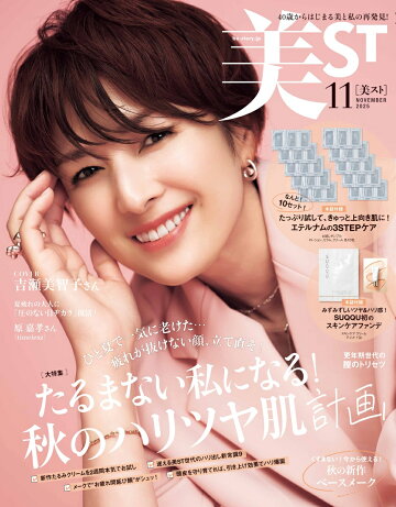 美ST (ビスト) 2025年 11月号 [雑誌]