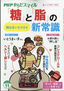 PHP(ピーエイチピー)からだスマイル 2025年 11月号 [雑誌]