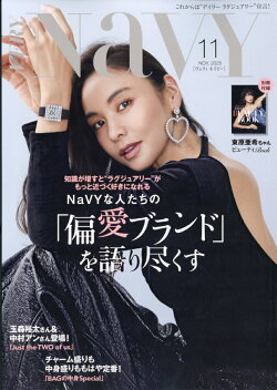 VERY NaVY(ヴェリィネイビー) 2025年 11月号 [雑誌]