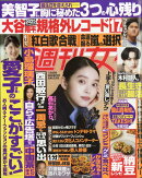 週刊女性 2025年 11/4号 [雑誌]