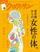 クロワッサン 2025年 11/10号 [雑誌]