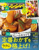 オレンジページ 2025年 11/17号 [雑誌]
