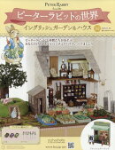 週刊 ピーターラビットの世界 2025年 11/26号 [雑誌]