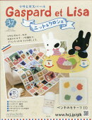週刊 リサとガスパール ニット&クロシェ 全国版 2025年 11/5号 [雑誌]