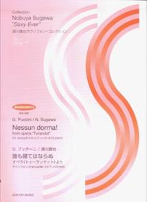 G．プッチーニ／須川展也　誰も寝てはならぬ