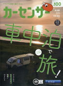 カーセンサー東海版 2025年 11月号 [雑誌]
