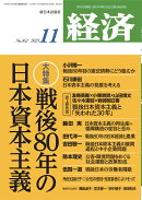 経済 2025年 11月号 [雑誌]