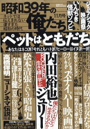 昭和39年の俺たち 2025年 11月号 [雑誌]