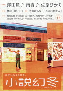 小説幻冬 2025年 11月号 [雑誌]