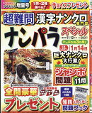 ナンパラSpecial (スペシャル) 2025年 11月号 [雑誌]