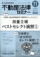 不動産法律セミナー 2025年 11月号 [雑誌]