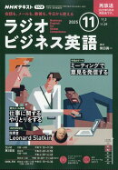 NHK ラジオ ビジネス英語 2025年 11月号 [雑誌]