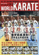 ワールド空手 2025年 11月号 [雑誌]