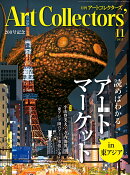 Artcollectors (アートコレクターズ) 2025年 11月号 [雑誌]