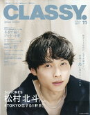 CLASSY.(クラッシィ)11月号増刊 2025年 11月号 [雑誌]