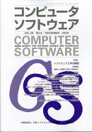 コンピュータソフトウェア 2025年 11月号 [雑誌]