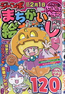 ジャンボまちがい絵さがしパル 2025年 11月号 [雑誌]