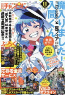別冊 少年チャンピオン 2025年 11月号 [雑誌]