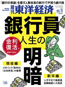 週刊 東洋経済 2025年 11/1号 [雑誌]