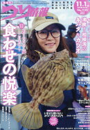 つり情報 2025年 11/1号 [雑誌]