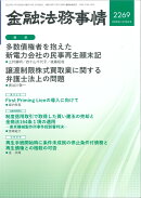 金融法務事情 2025年 11/10号 [雑誌]