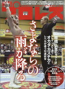 週刊 プロレス 2025年 11/26号 [雑誌]