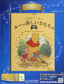 週刊 ディズニー・ゴールデン・ブック・コレクション 2025年 11/12号 [雑誌]