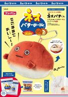 ネオバターロールの妖精ネオバタくん ふわふわぬいぐるみポーチ＆ジップバッグBOOK